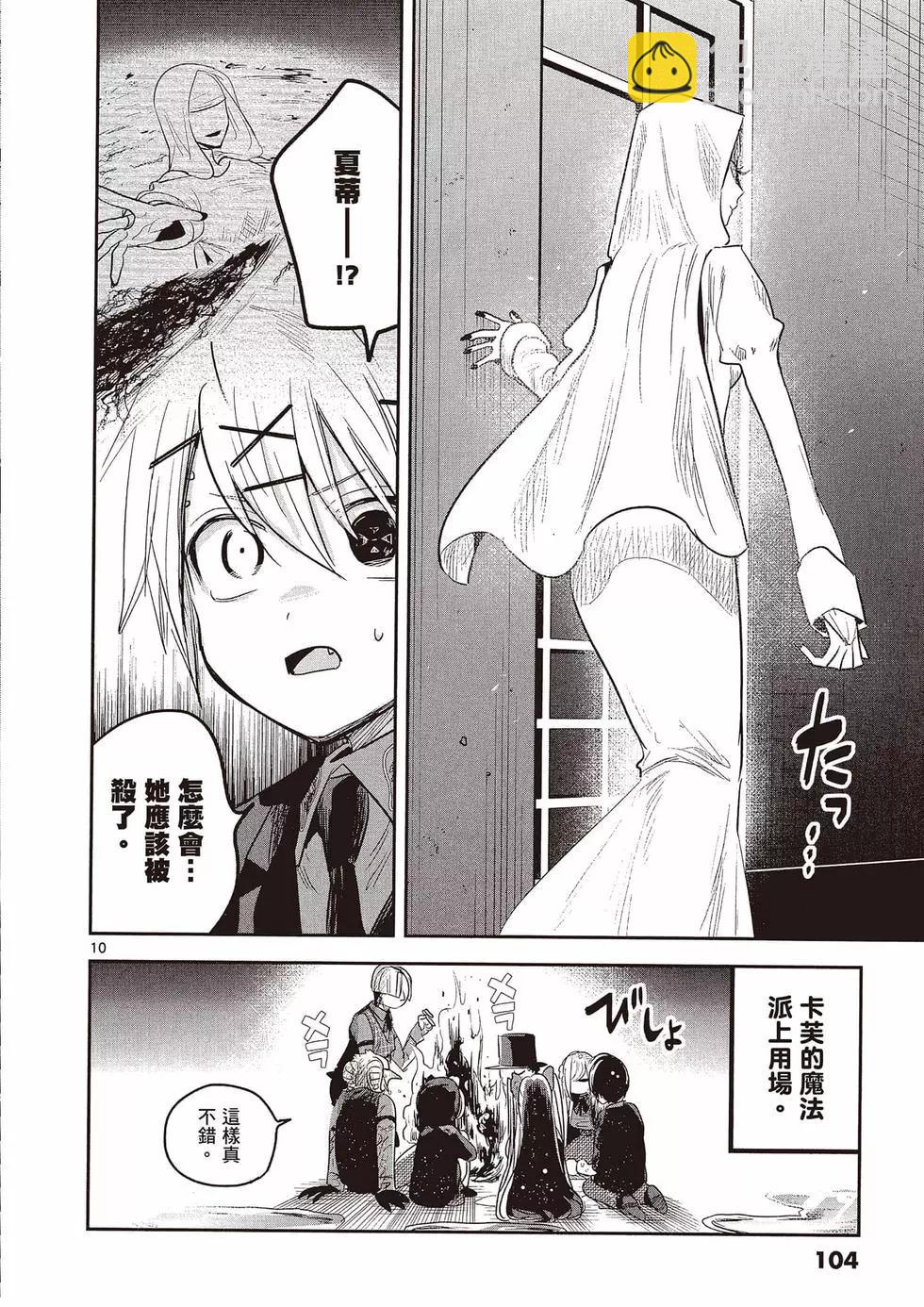 死神少爺與黑女僕 - 第10卷(3/4) - 1