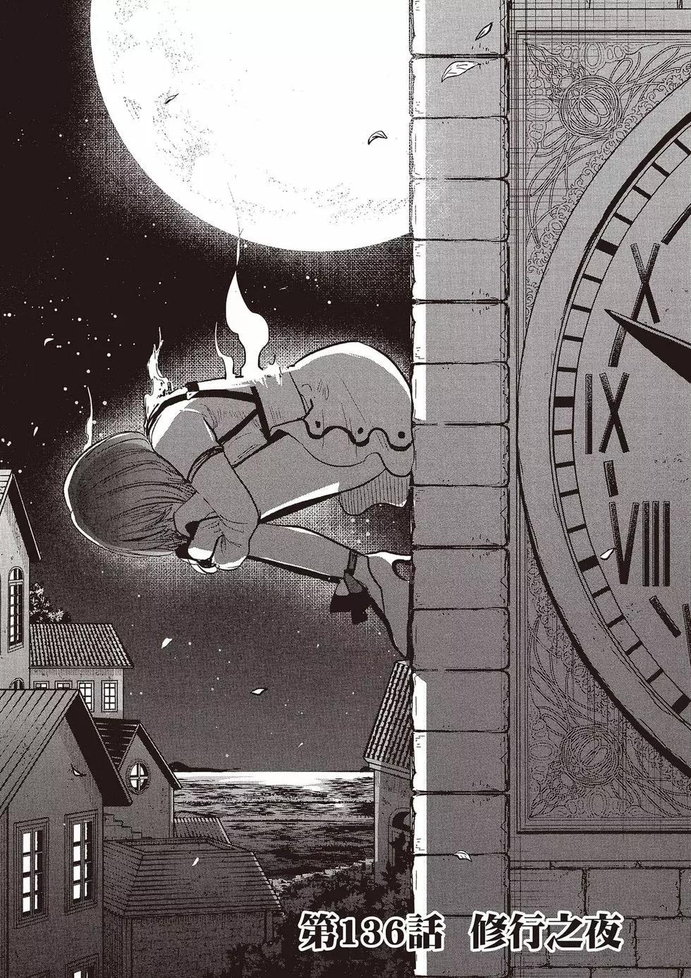 死神少爺與黑女僕 - 第10卷(3/4) - 2