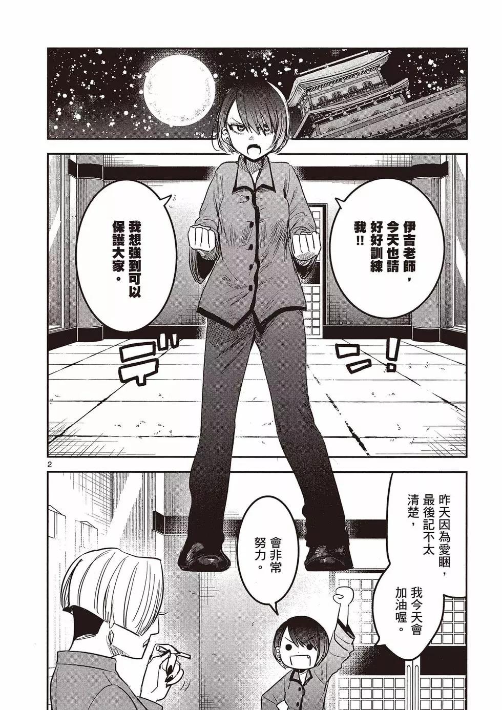 死神少爺與黑女僕 - 第10卷(3/4) - 3