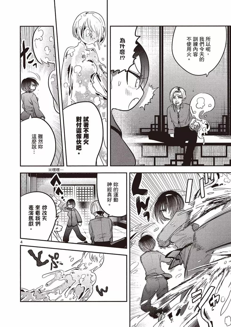 死神少爺與黑女僕 - 第10卷(3/4) - 5