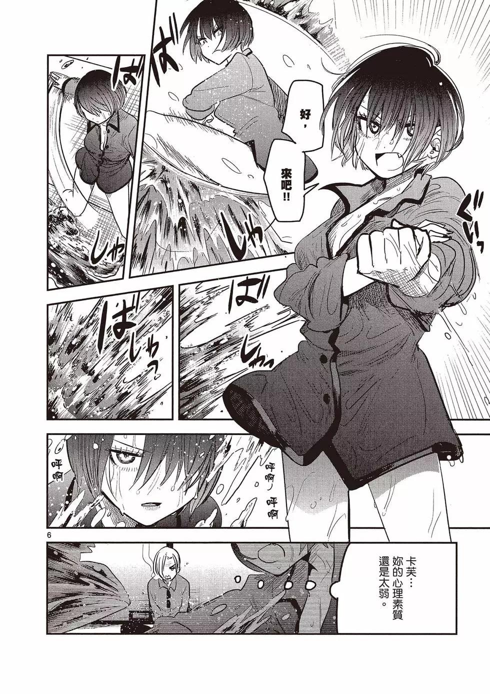 死神少爺與黑女僕 - 第10卷(3/4) - 7