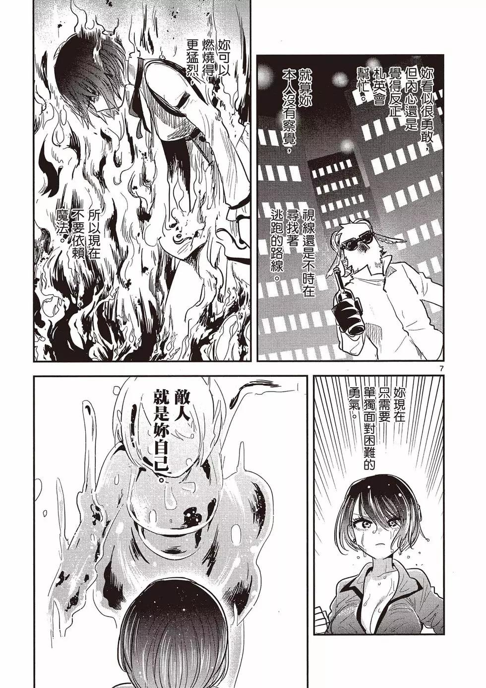 死神少爺與黑女僕 - 第10卷(3/4) - 8