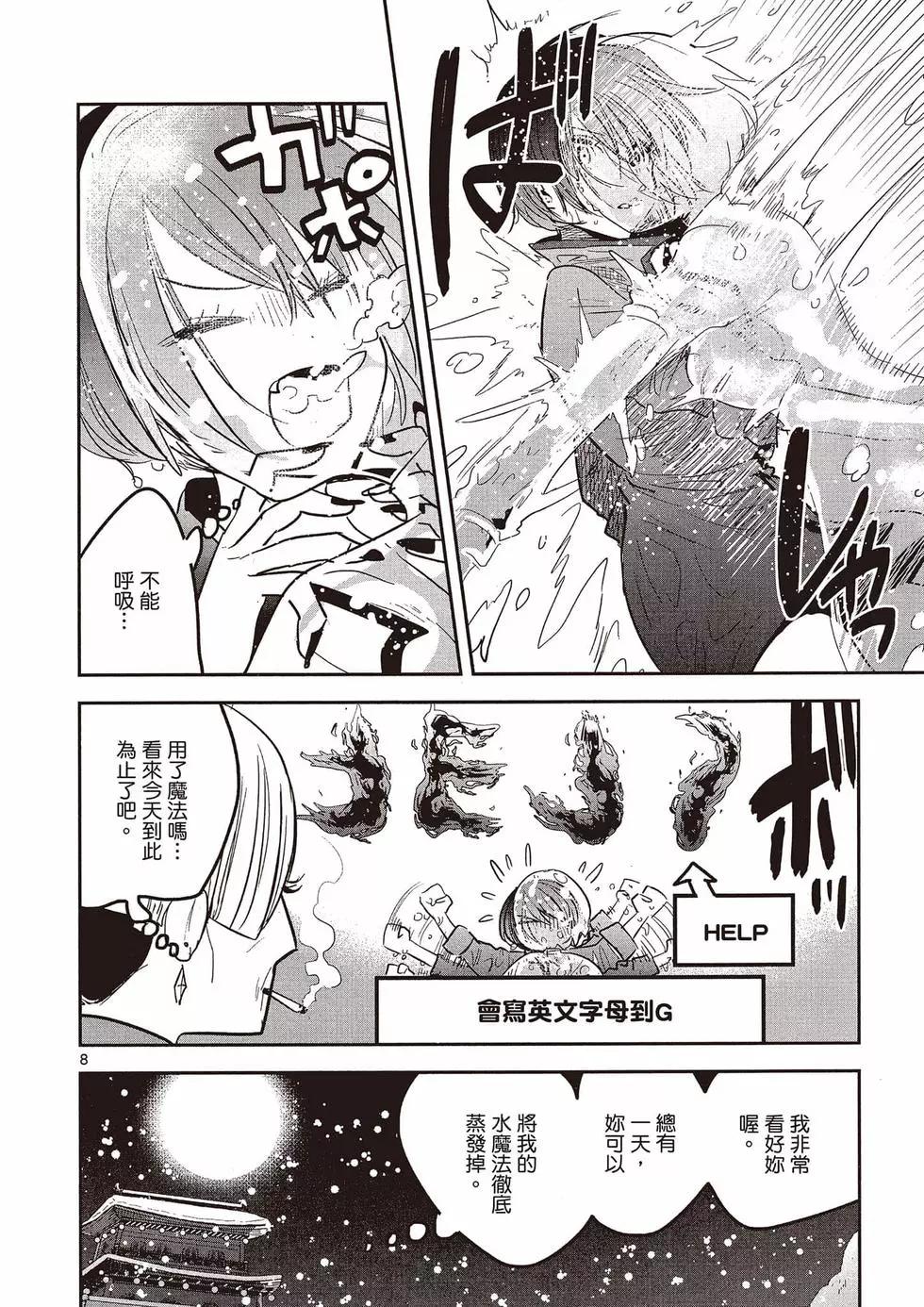 死神少爺與黑女僕 - 第10卷(3/4) - 1