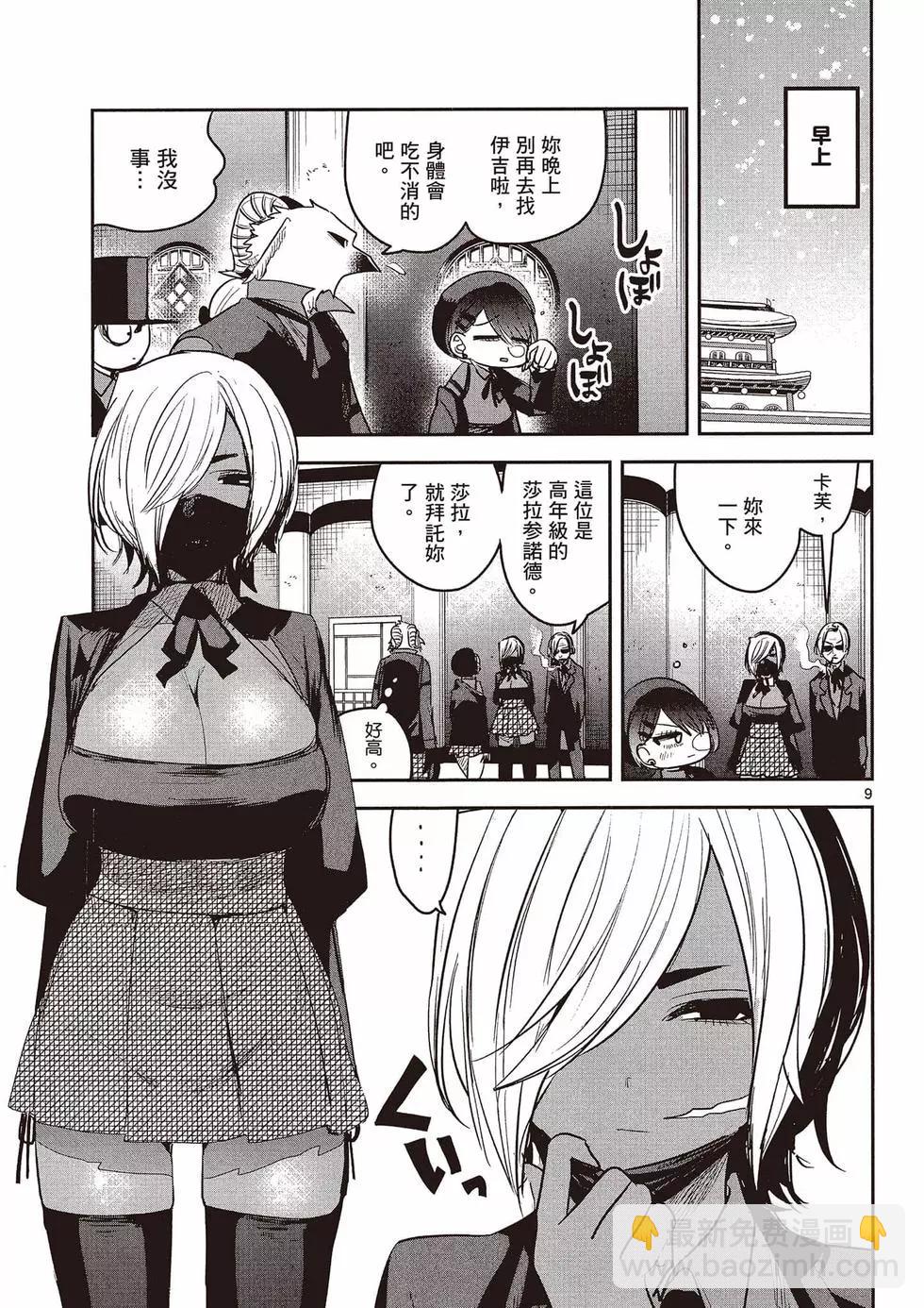 死神少爺與黑女僕 - 第10卷(3/4) - 2