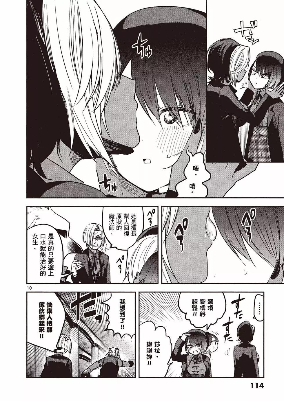 死神少爺與黑女僕 - 第10卷(3/4) - 3