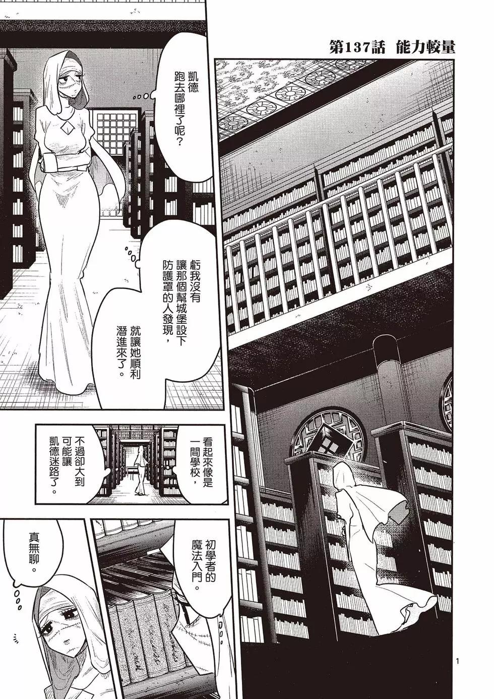 死神少爺與黑女僕 - 第10卷(3/4) - 4