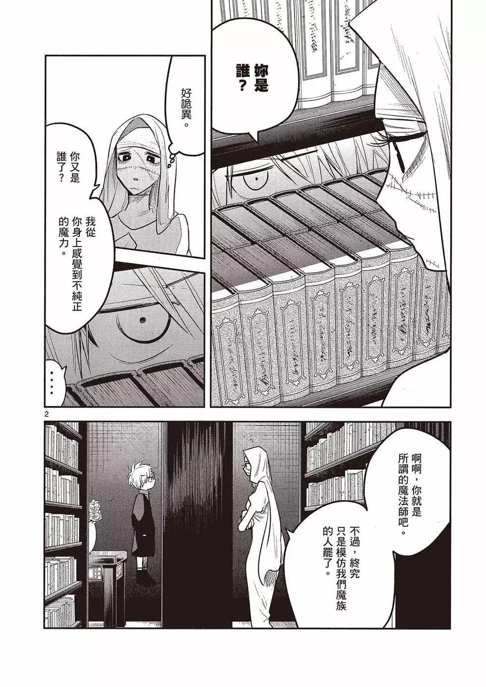 死神少爺與黑女僕 - 第10卷(3/4) - 5