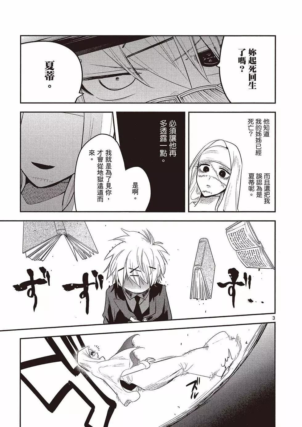 死神少爺與黑女僕 - 第10卷(3/4) - 6