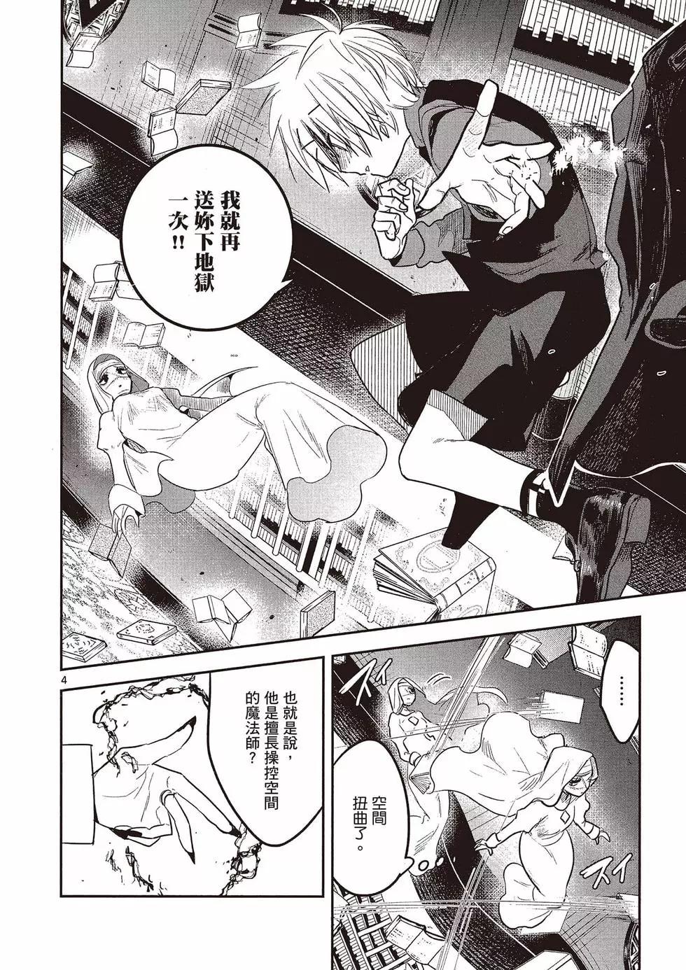 死神少爺與黑女僕 - 第10卷(3/4) - 7