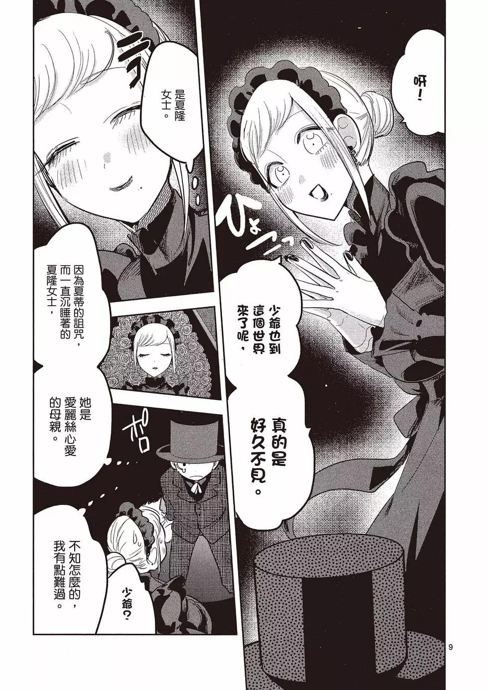 死神少爺與黑女僕 - 第10卷(1/4) - 4