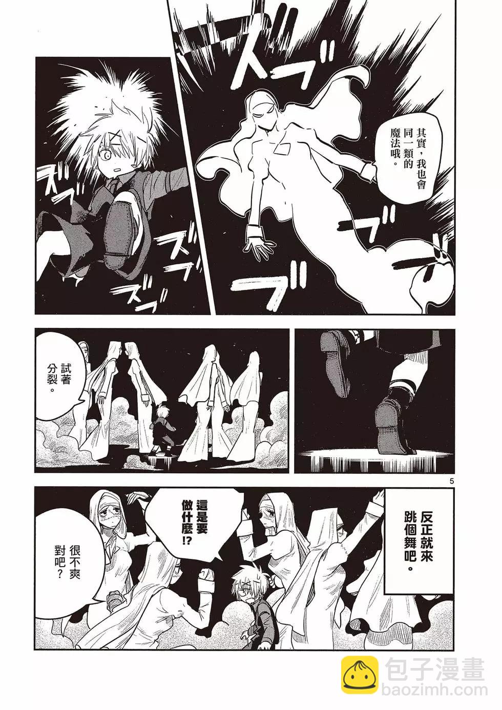 死神少爺與黑女僕 - 第10卷(3/4) - 8