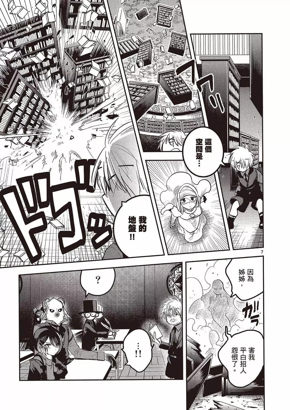 死神少爺與黑女僕 - 第10卷(3/4) - 2