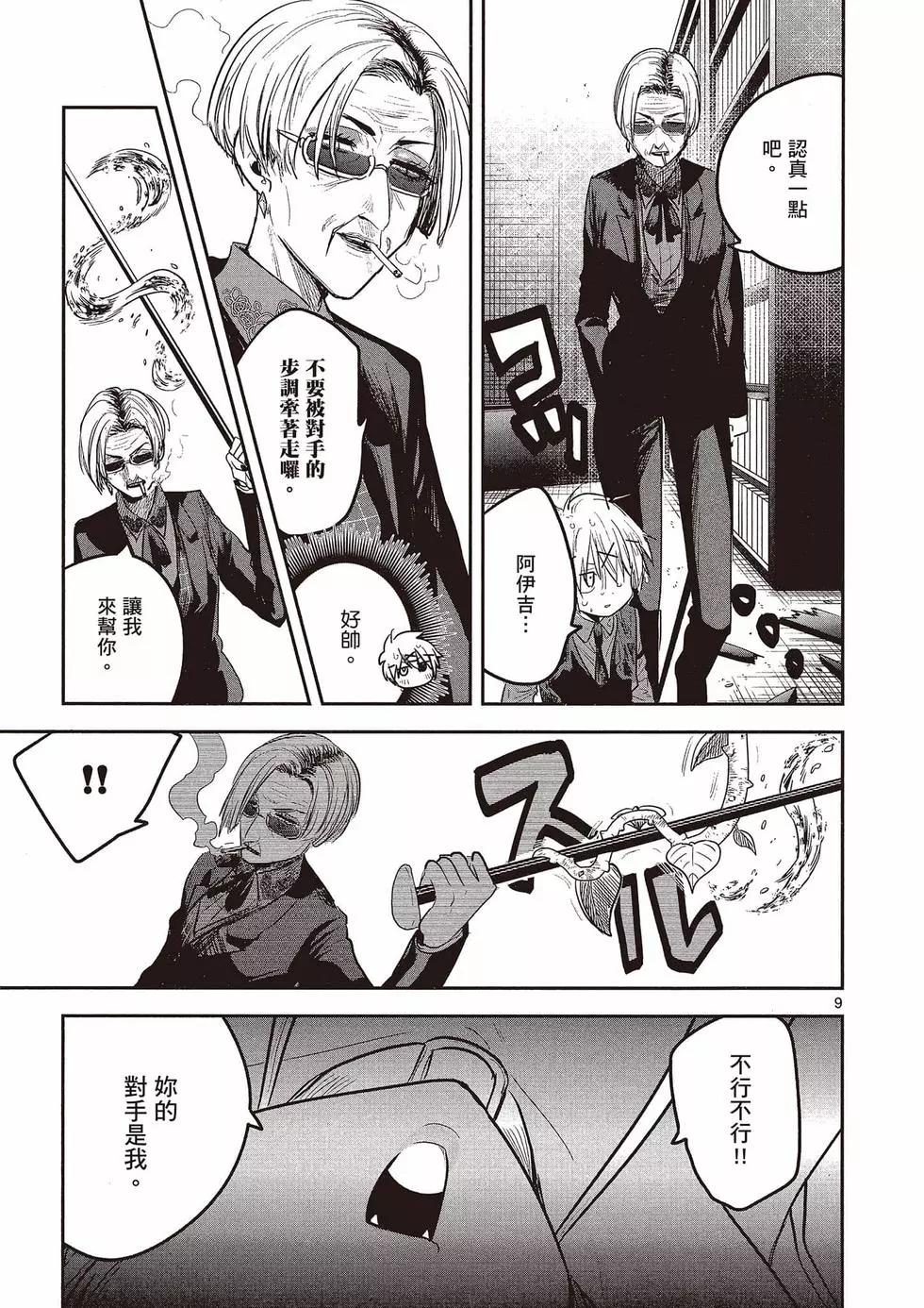 死神少爺與黑女僕 - 第10卷(3/4) - 4