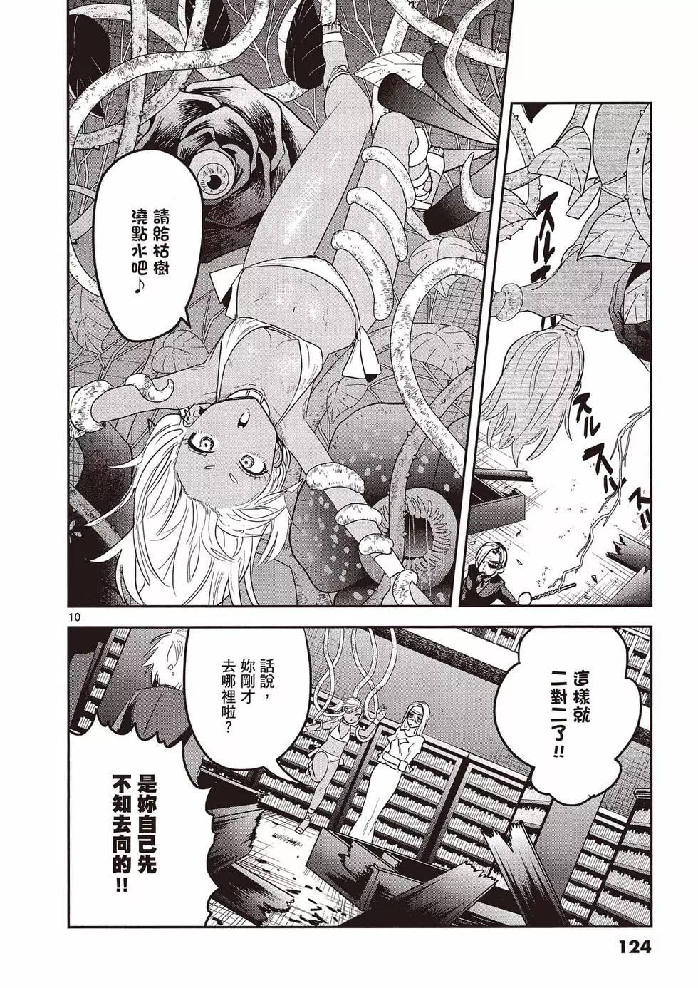 死神少爺與黑女僕 - 第10卷(3/4) - 5