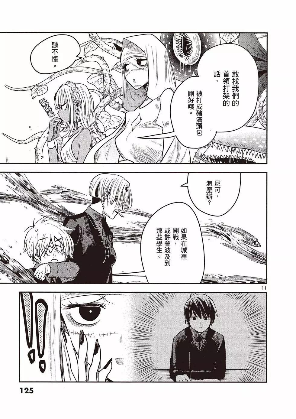 死神少爺與黑女僕 - 第10卷(3/4) - 6