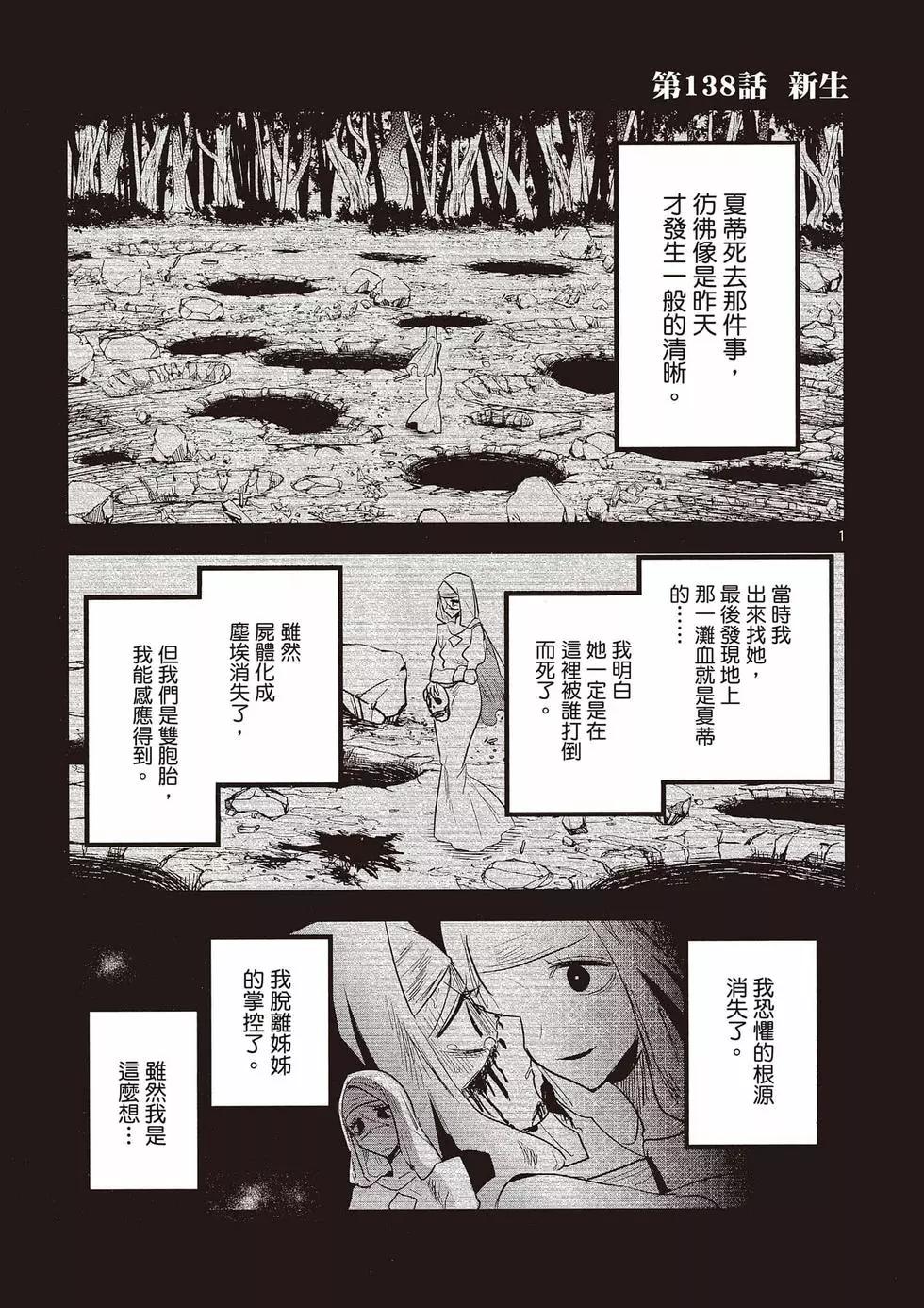 死神少爺與黑女僕 - 第10卷(3/4) - 8