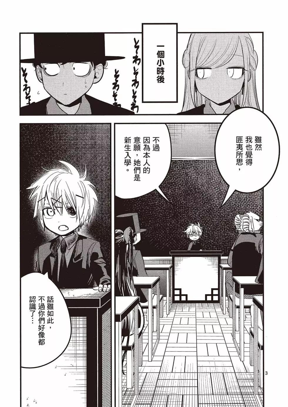 死神少爺與黑女僕 - 第10卷(3/4) - 2