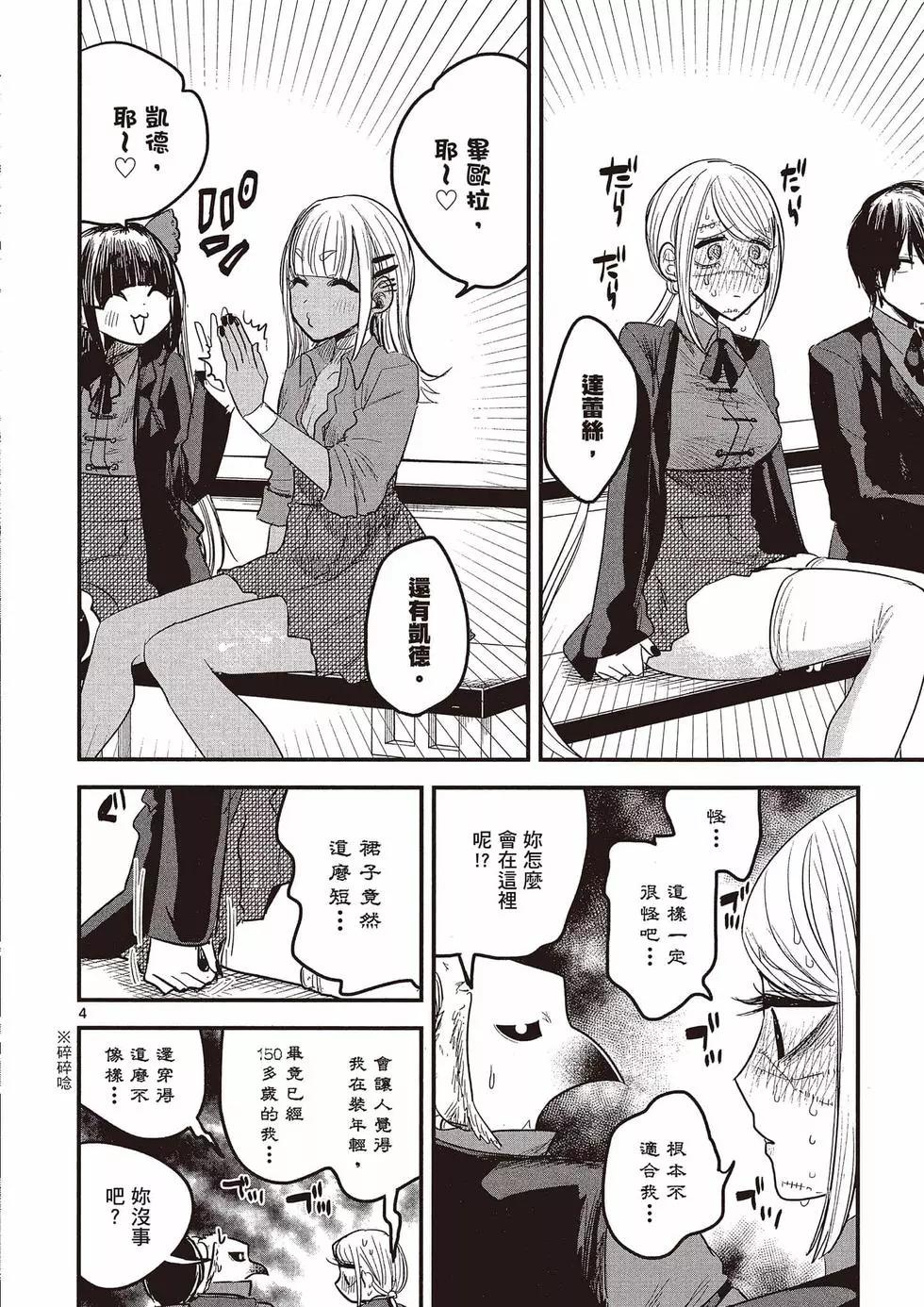 死神少爺與黑女僕 - 第10卷(3/4) - 3