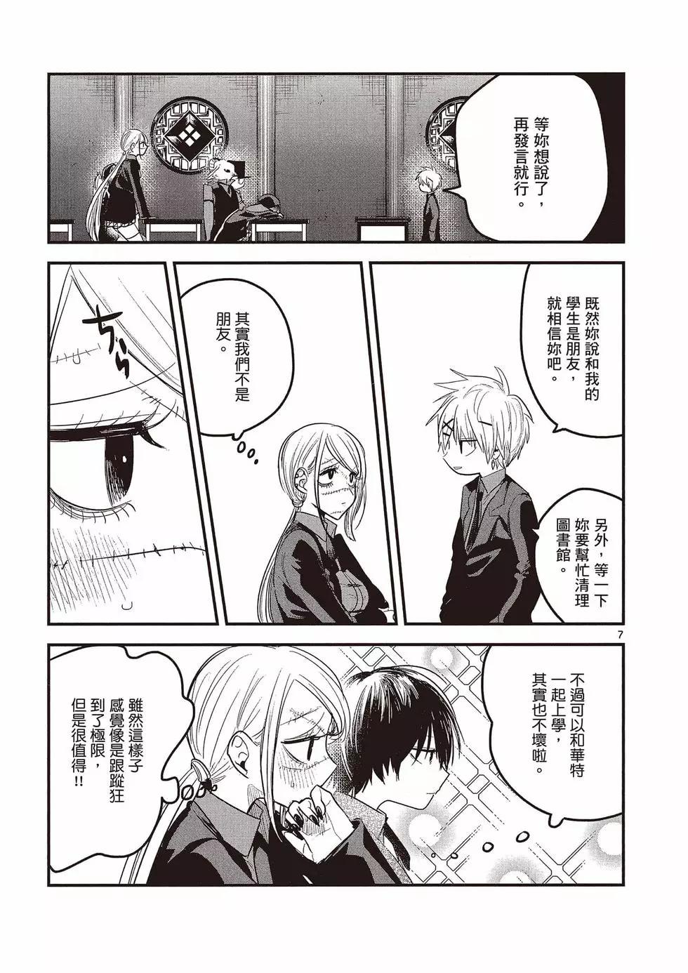 死神少爺與黑女僕 - 第10卷(3/4) - 6