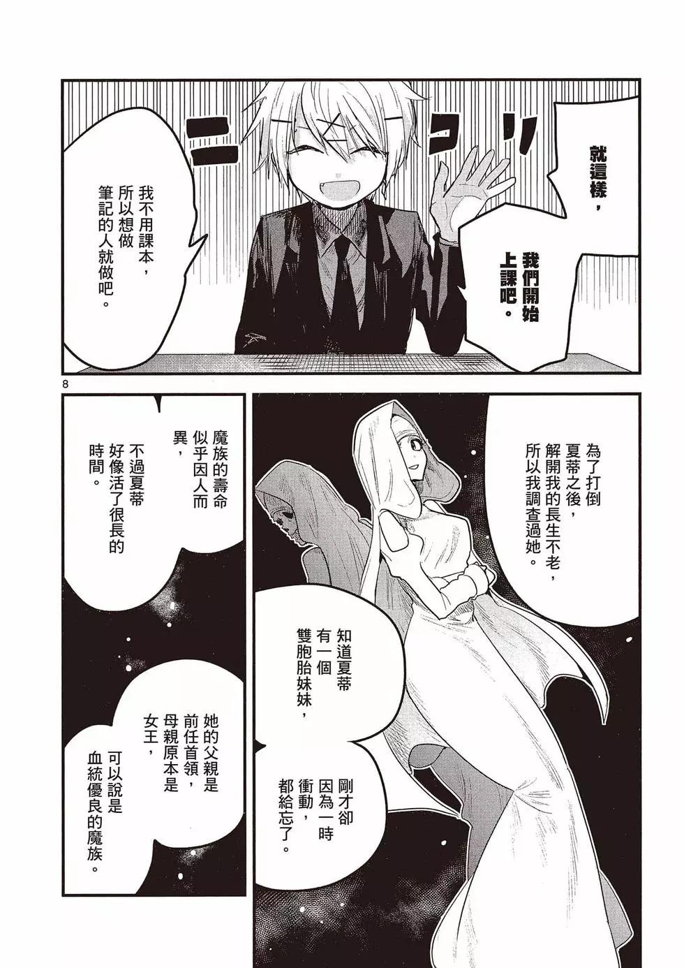 死神少爺與黑女僕 - 第10卷(3/4) - 7