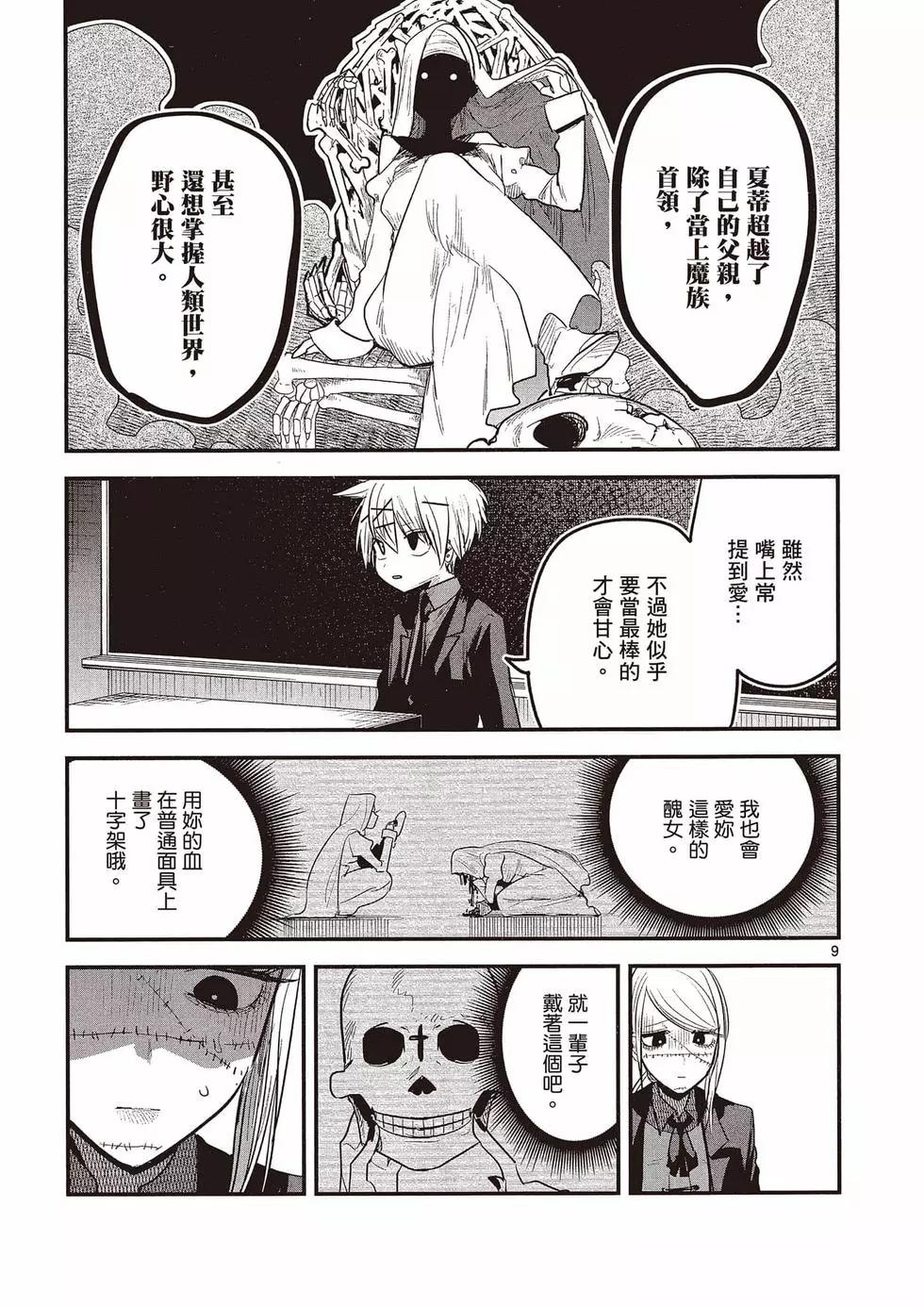 死神少爺與黑女僕 - 第10卷(3/4) - 8