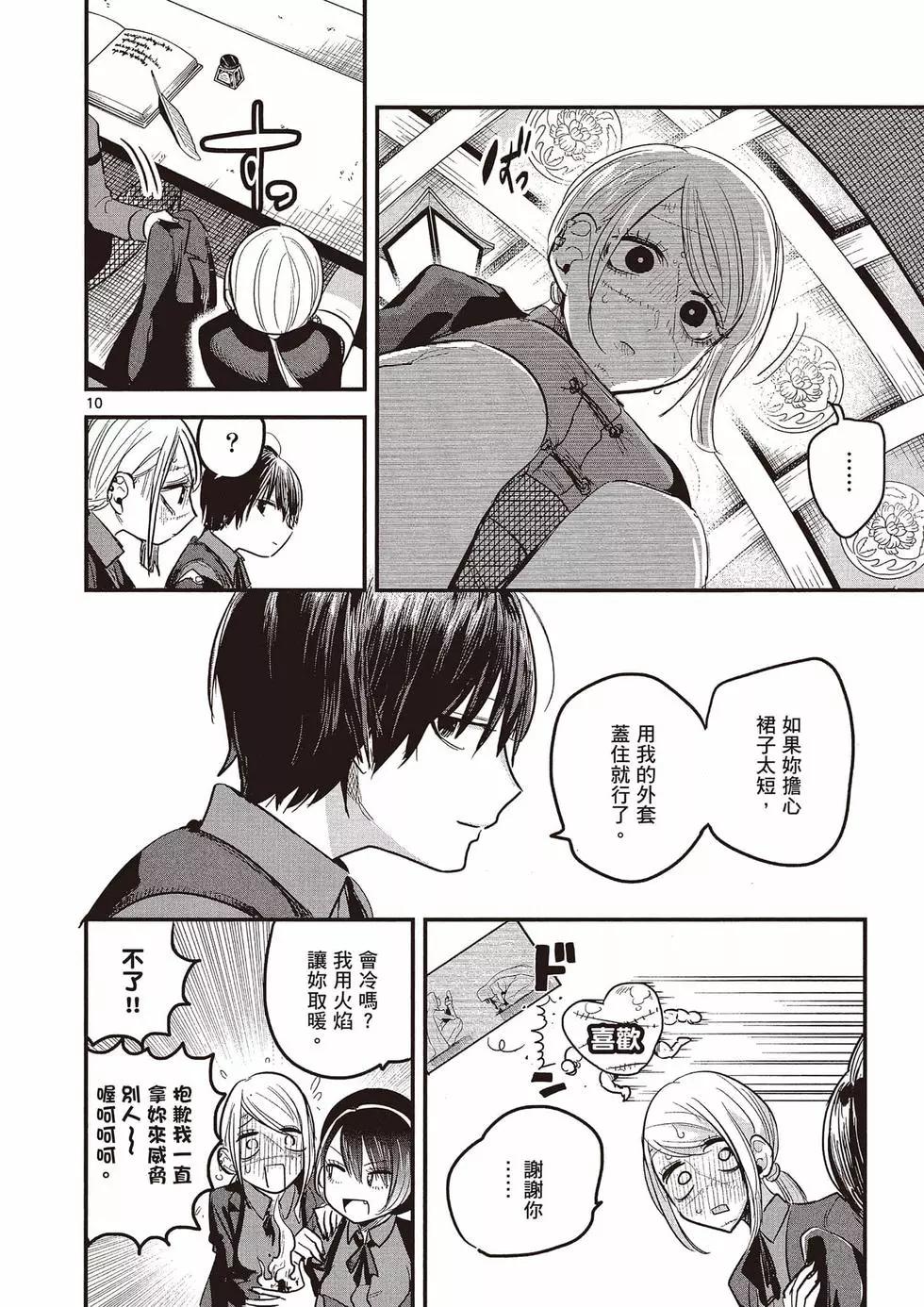 死神少爺與黑女僕 - 第10卷(3/4) - 1