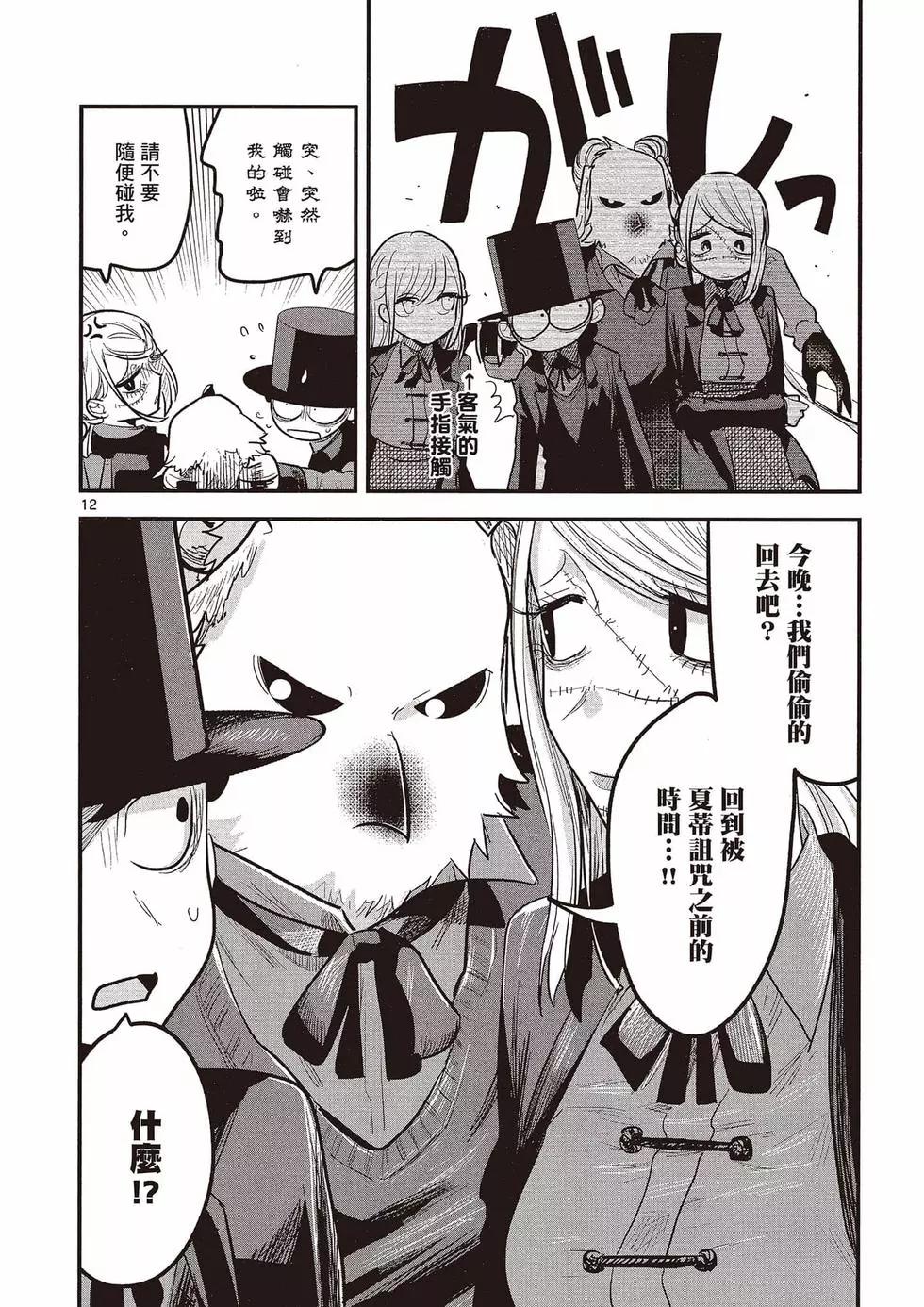 死神少爺與黑女僕 - 第10卷(3/4) - 3