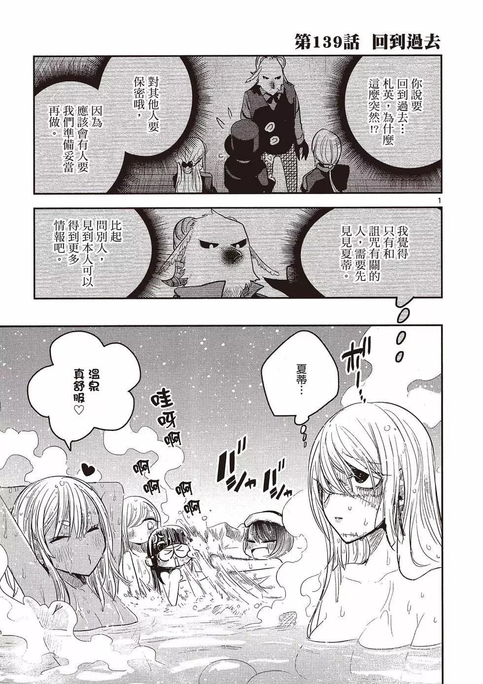 死神少爺與黑女僕 - 第10卷(3/4) - 4