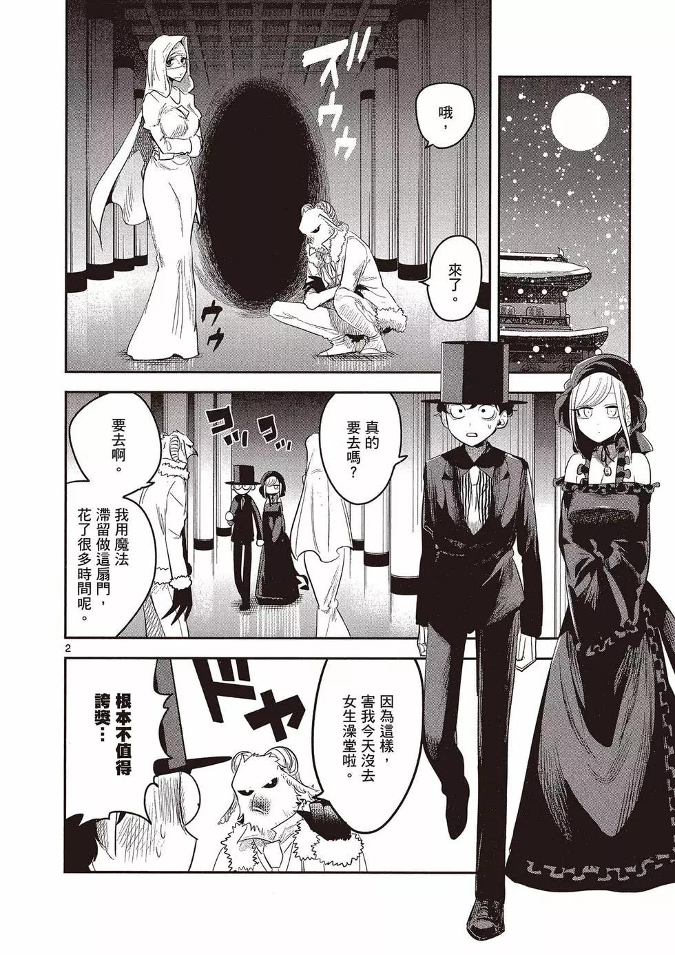 死神少爺與黑女僕 - 第10卷(3/4) - 5