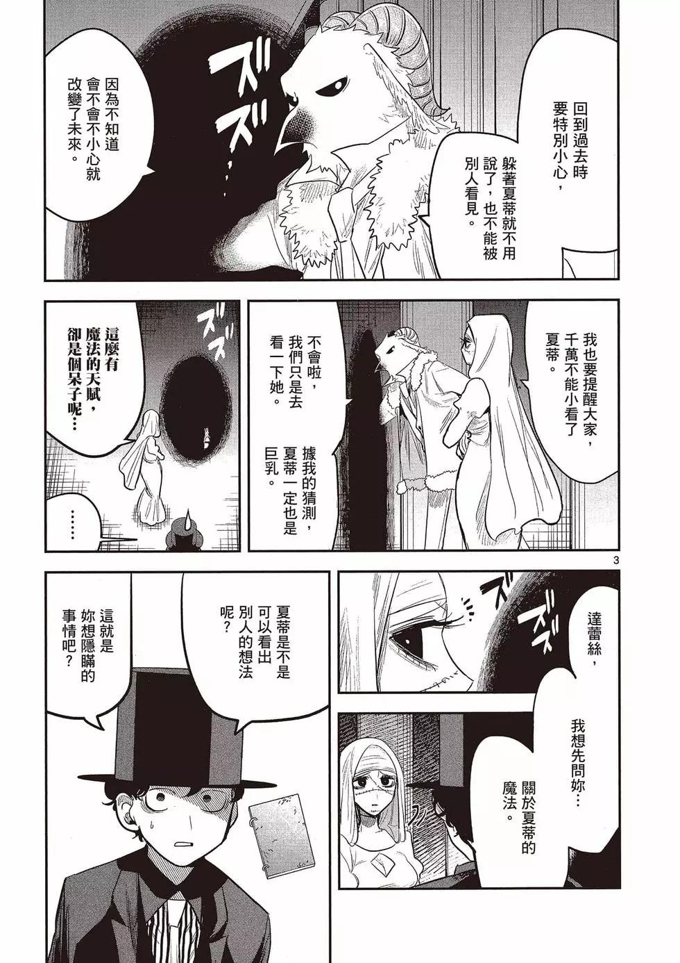 死神少爺與黑女僕 - 第10卷(3/4) - 6