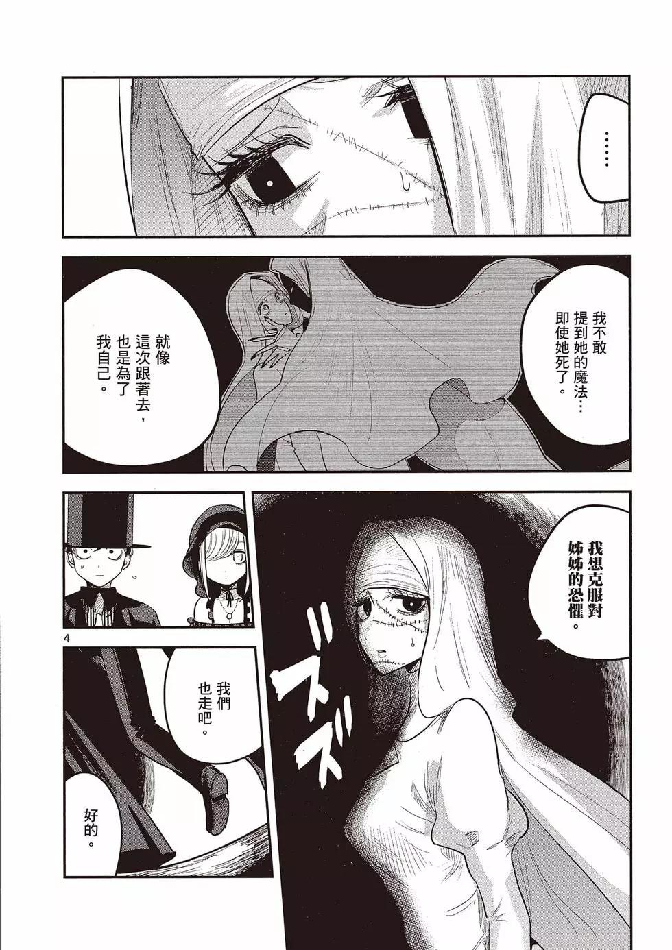 死神少爺與黑女僕 - 第10卷(3/4) - 7