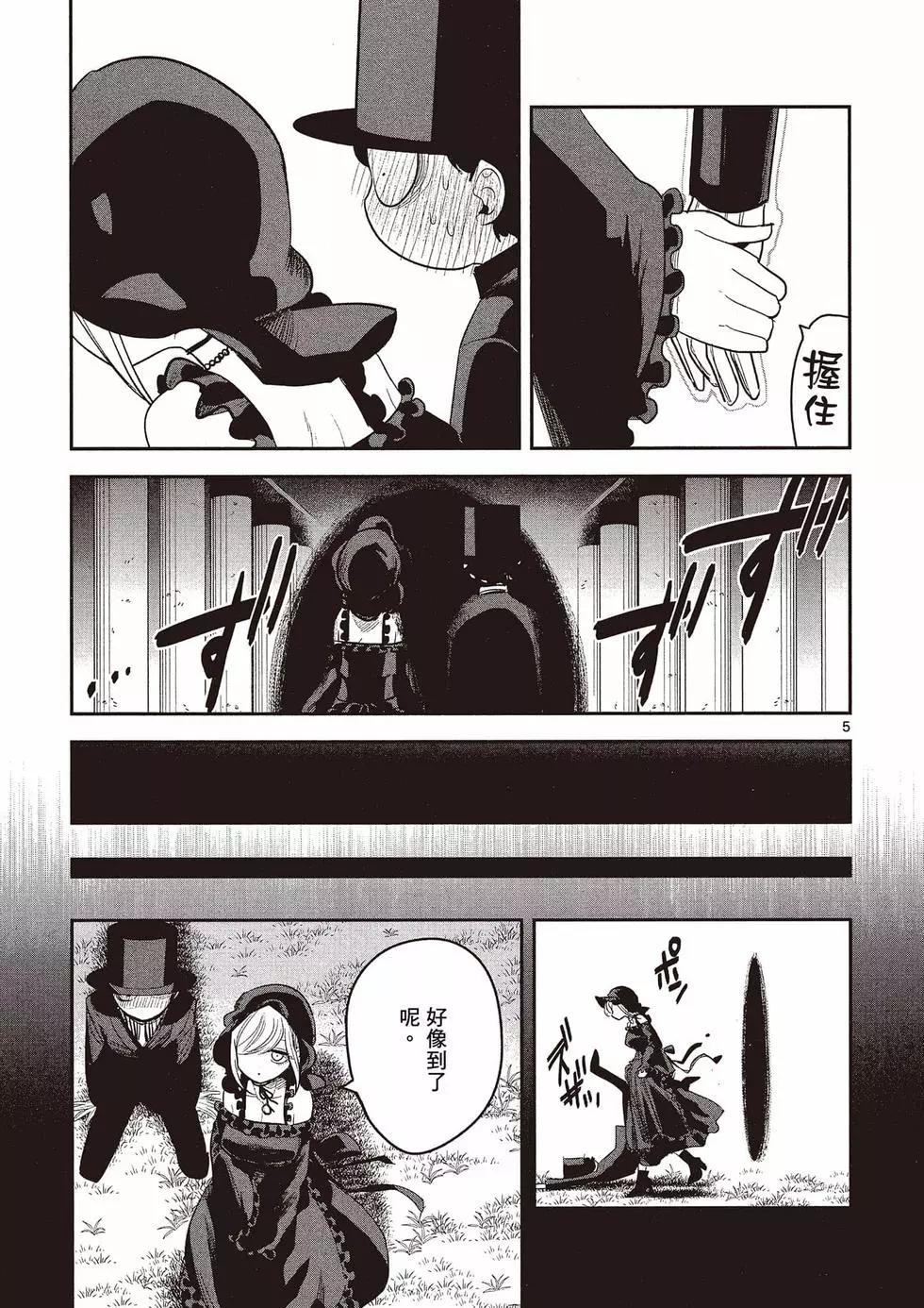 死神少爺與黑女僕 - 第10卷(3/4) - 8