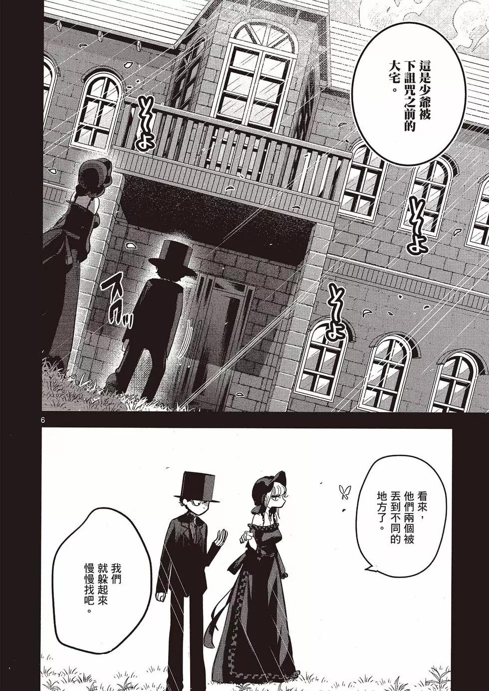 死神少爺與黑女僕 - 第10卷(3/4) - 1