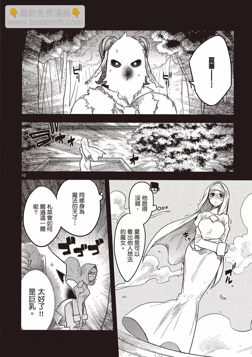 死神少爺與黑女僕 - 第10卷(3/4) - 5