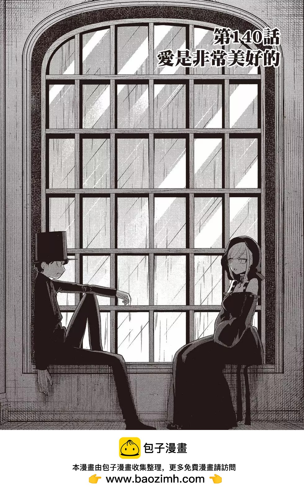 死神少爺與黑女僕 - 第10卷(3/4) - 6