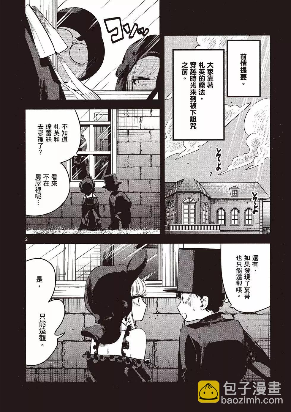 死神少爺與黑女僕 - 第10卷(4/4) - 5