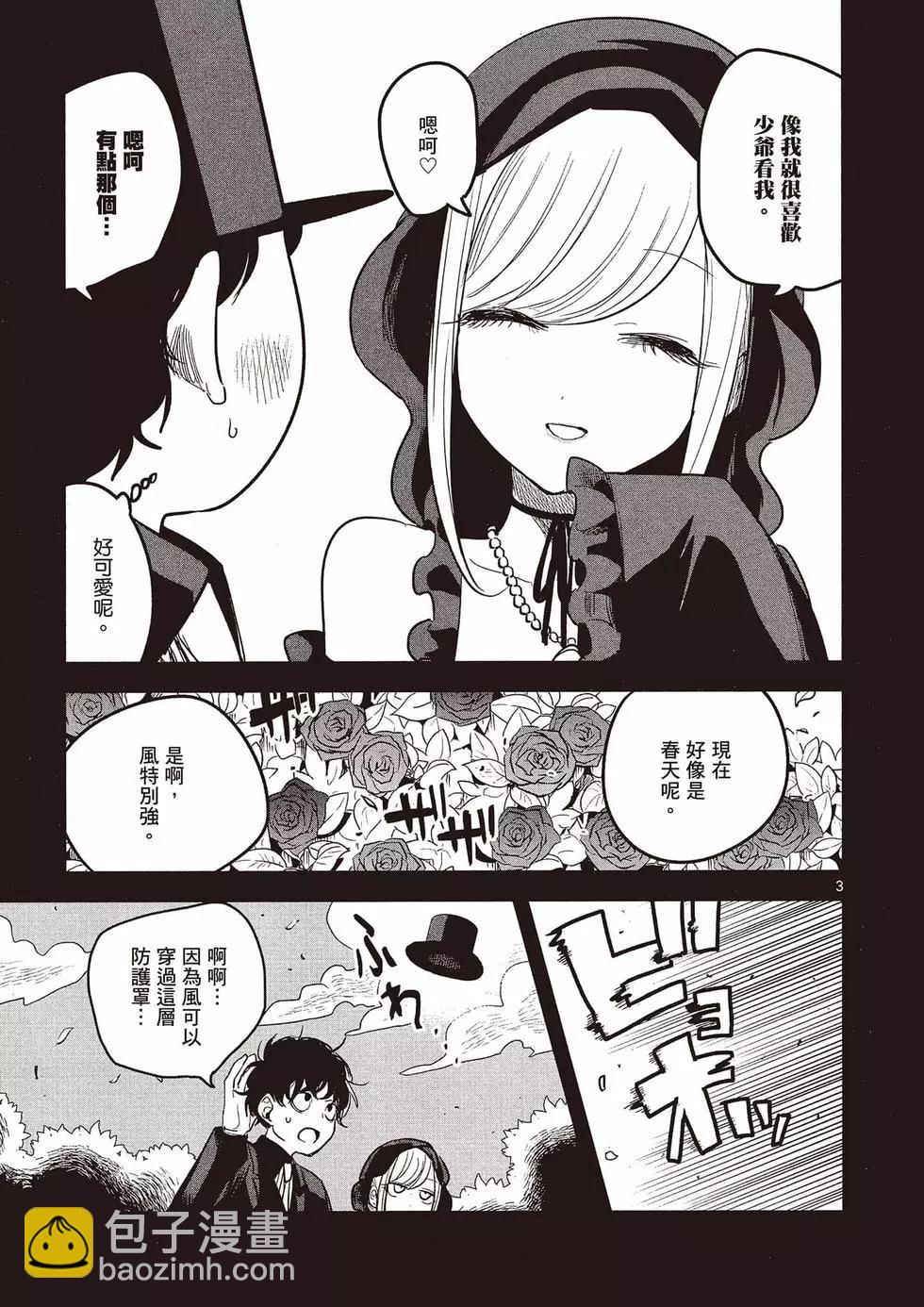 死神少爺與黑女僕 - 第10卷(4/4) - 6