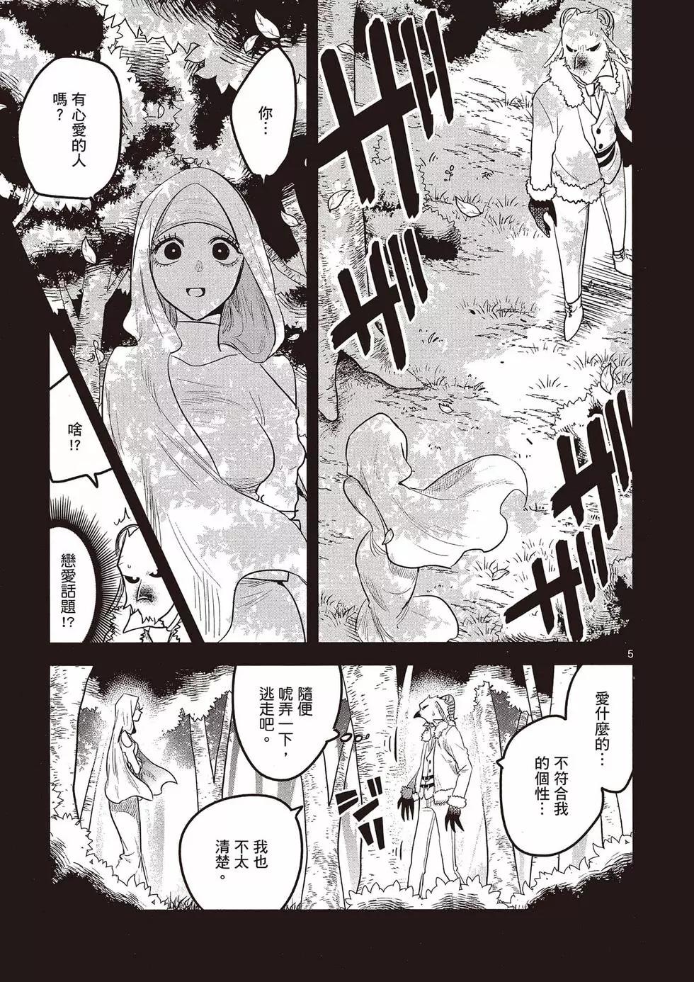 死神少爺與黑女僕 - 第10卷(4/4) - 2