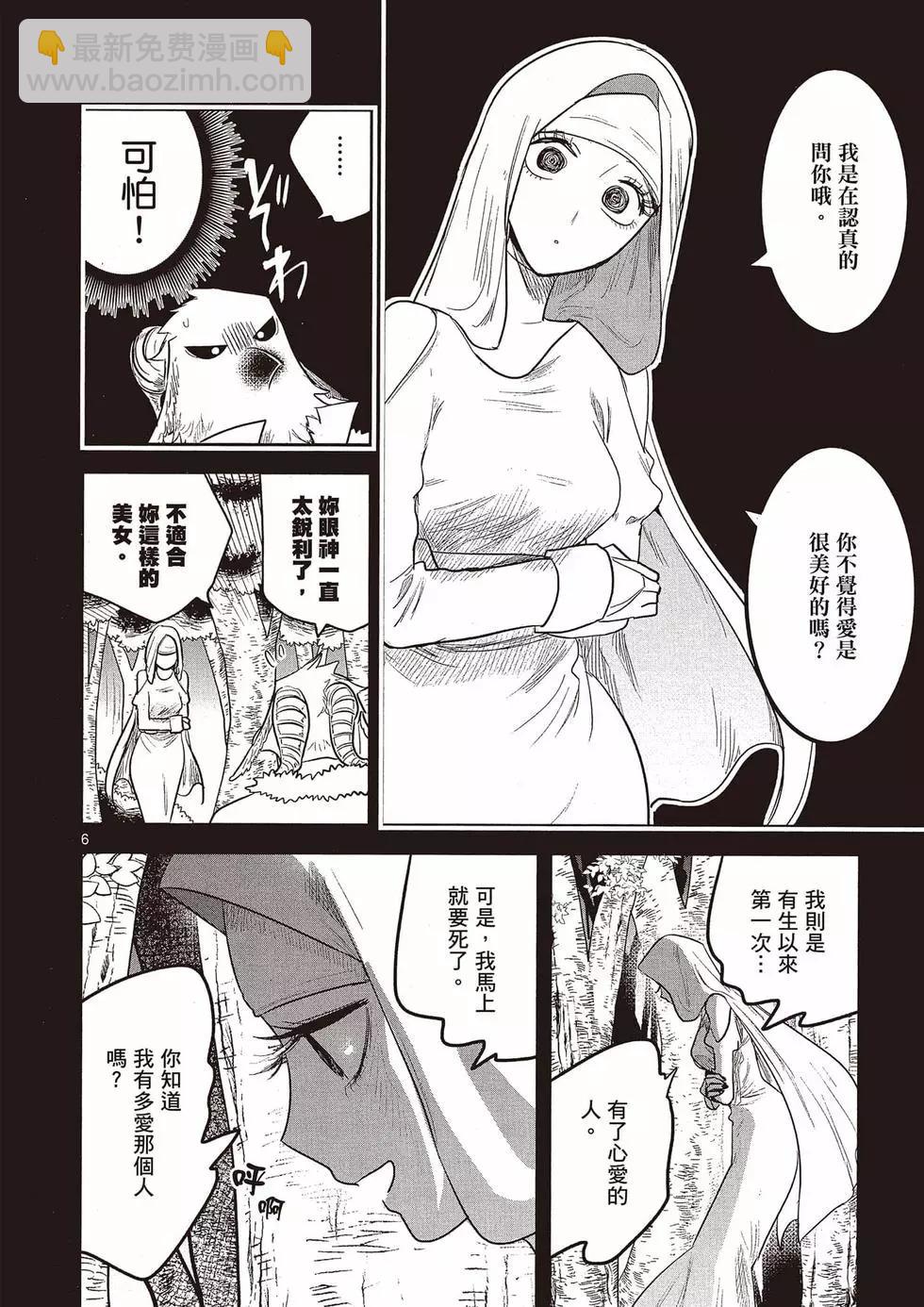 死神少爺與黑女僕 - 第10卷(4/4) - 3