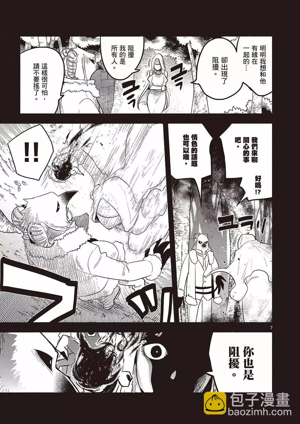 死神少爺與黑女僕 - 第10卷(4/4) - 4