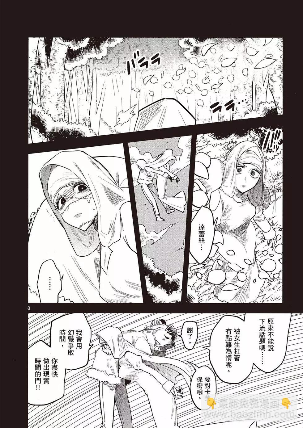 死神少爺與黑女僕 - 第10卷(4/4) - 5