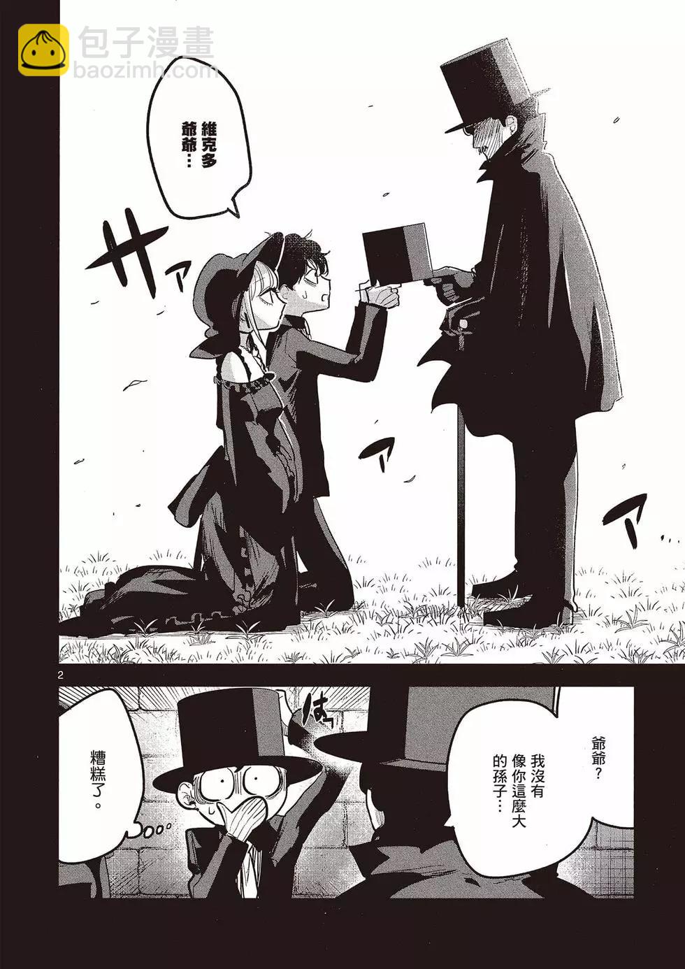 死神少爺與黑女僕 - 第10卷(4/4) - 3