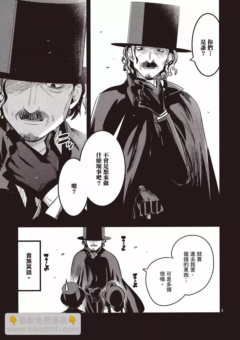 死神少爺與黑女僕 - 第10卷(4/4) - 4