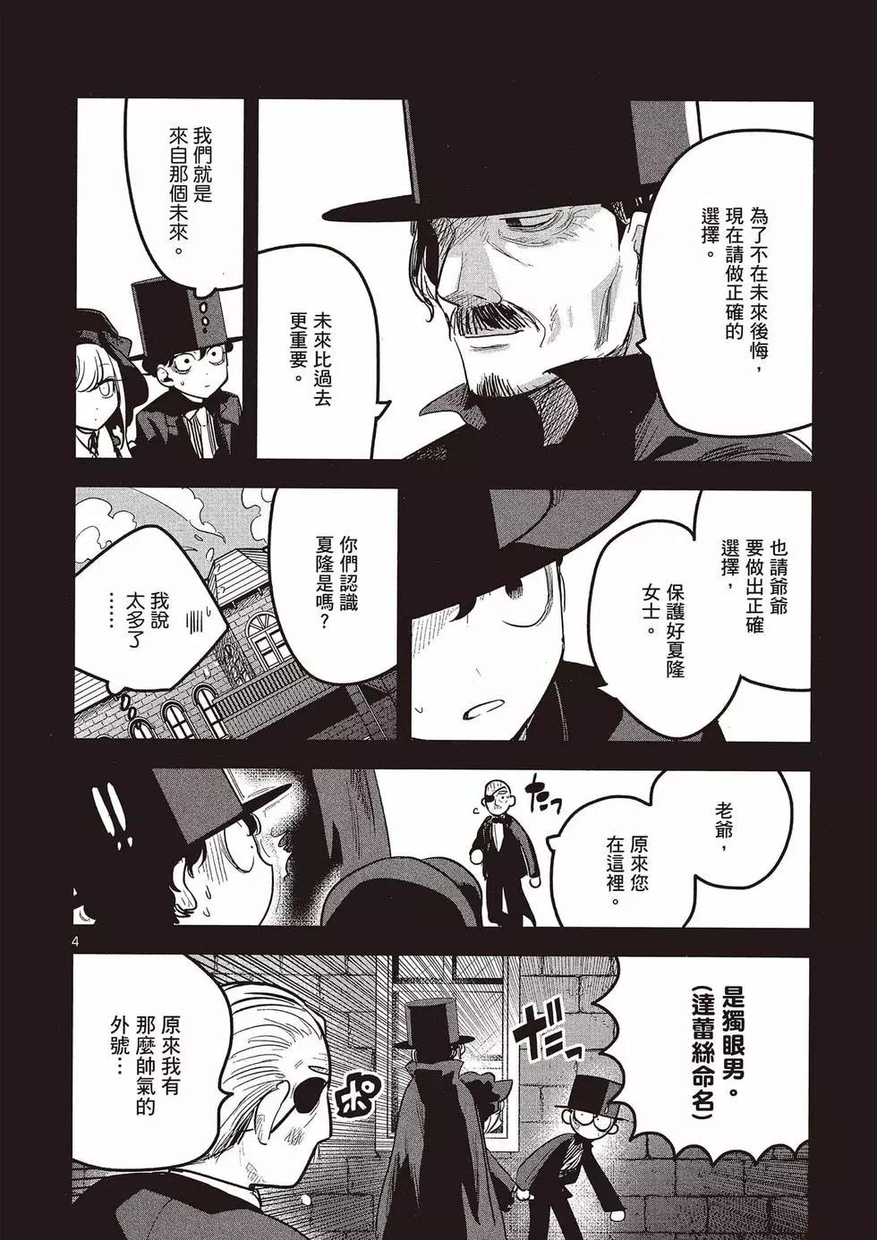 死神少爺與黑女僕 - 第10卷(4/4) - 5