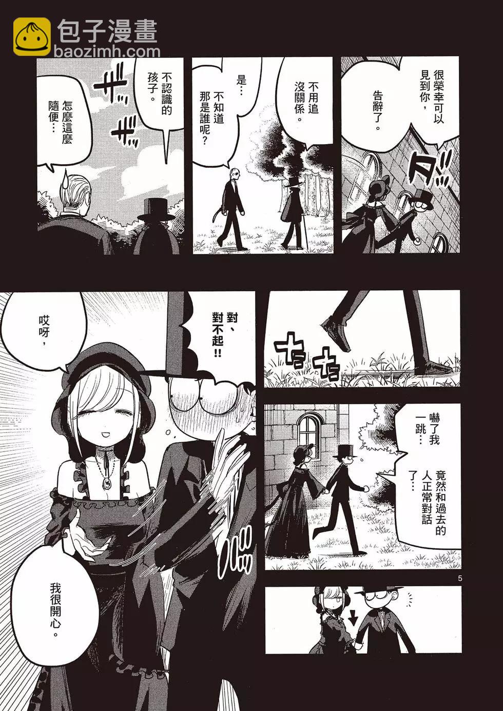 死神少爺與黑女僕 - 第10卷(4/4) - 6