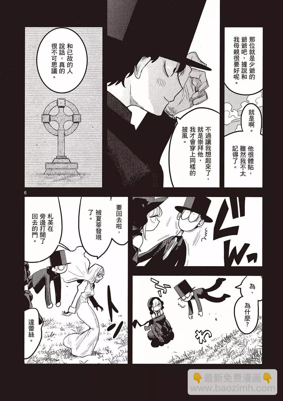 死神少爺與黑女僕 - 第10卷(4/4) - 1