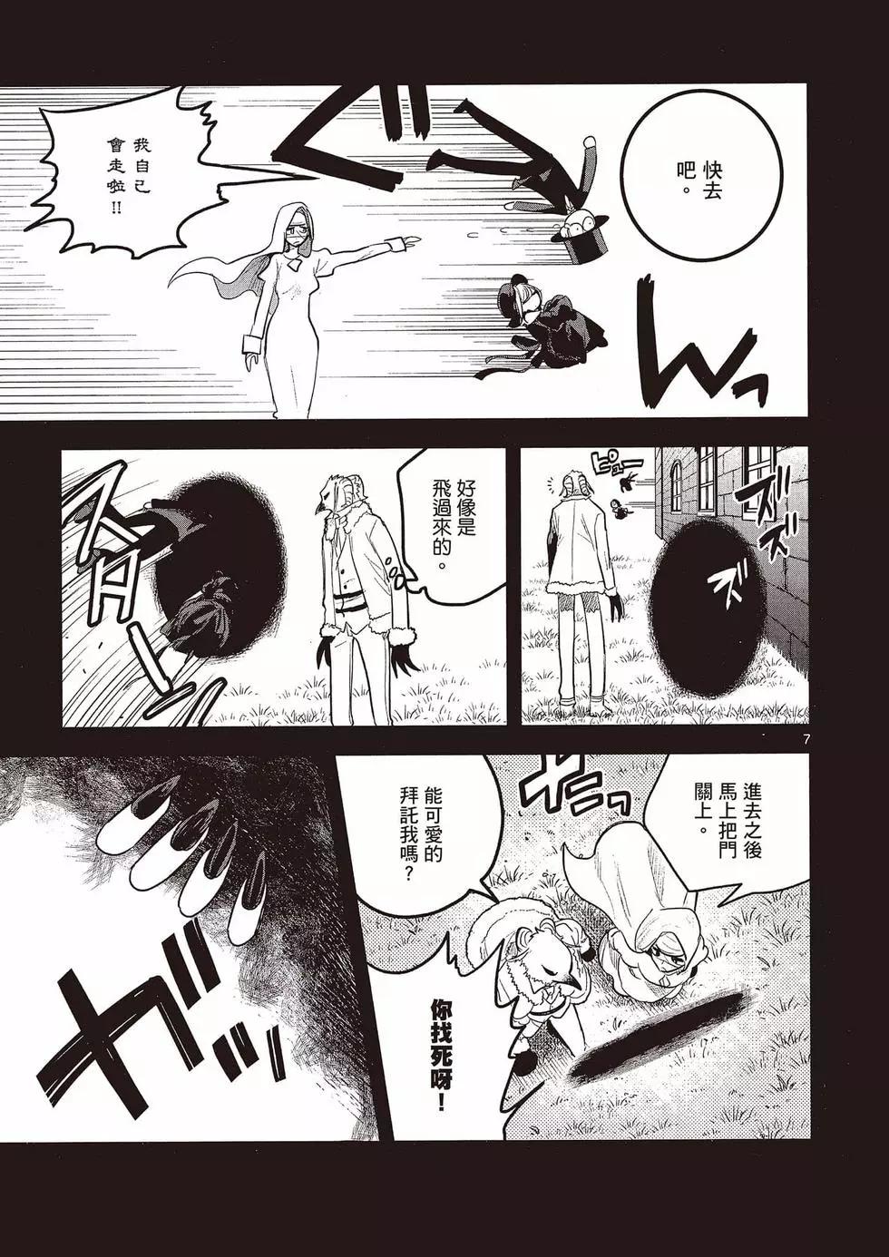 死神少爺與黑女僕 - 第10卷(4/4) - 2