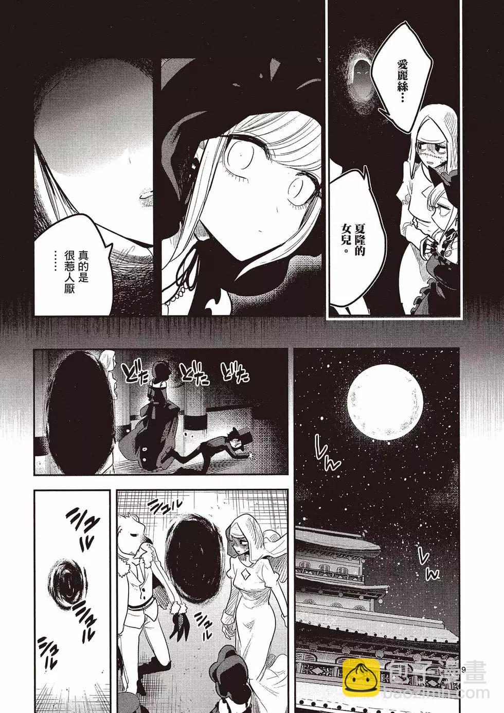 死神少爺與黑女僕 - 第10卷(4/4) - 4