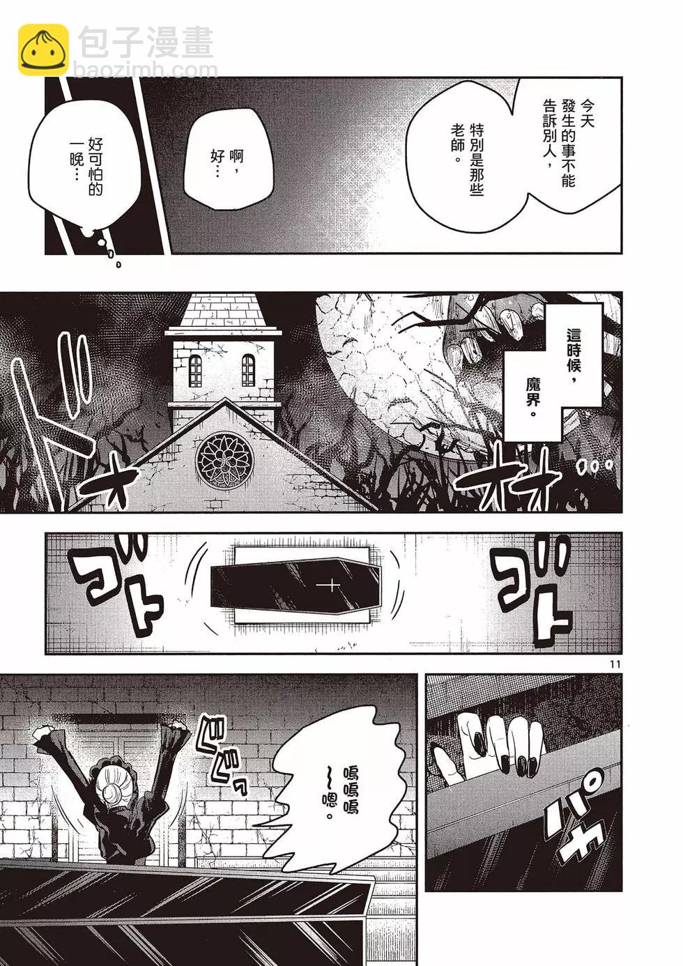 死神少爺與黑女僕 - 第10卷(4/4) - 6