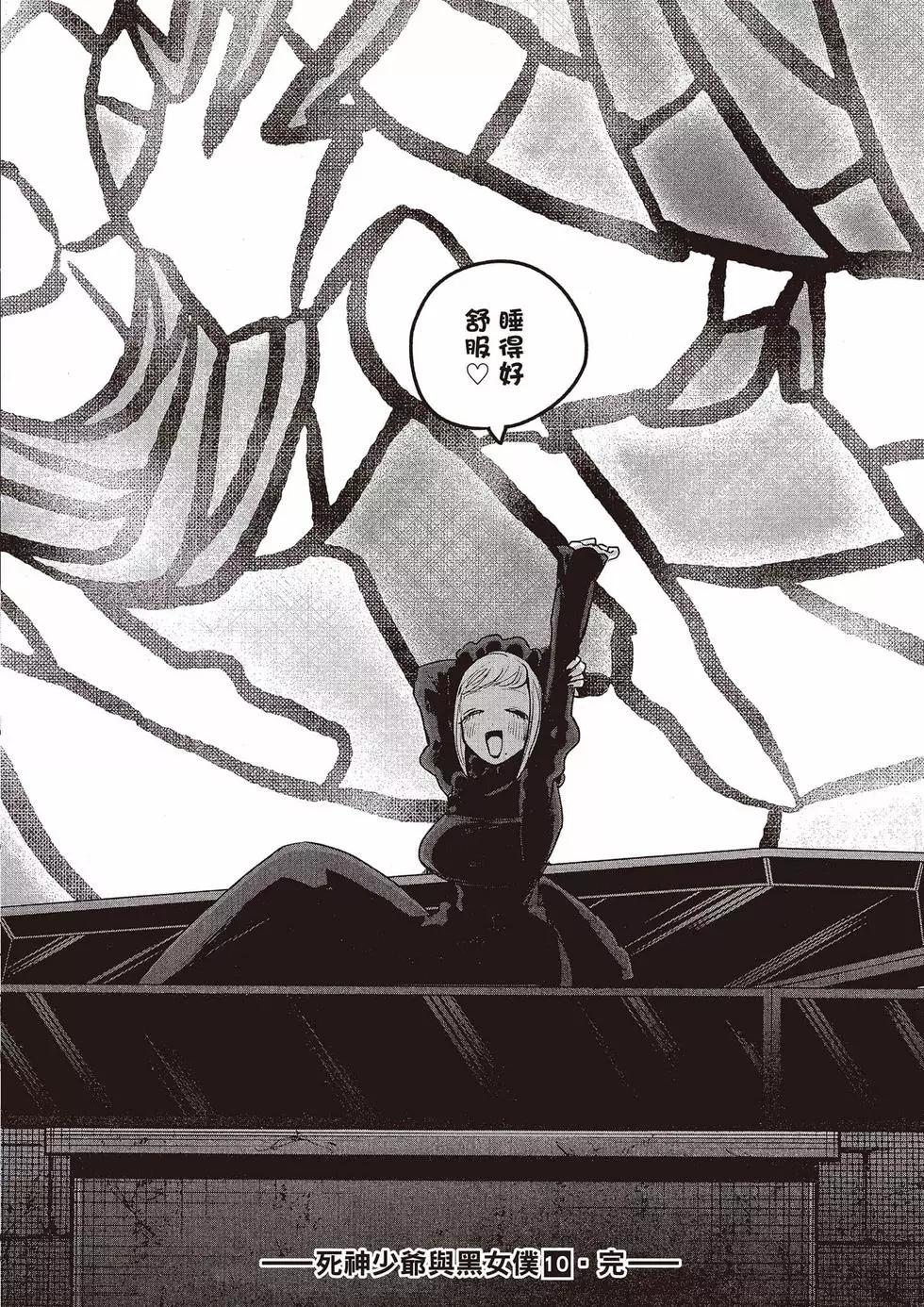 死神少爺與黑女僕 - 第10卷(4/4) - 1